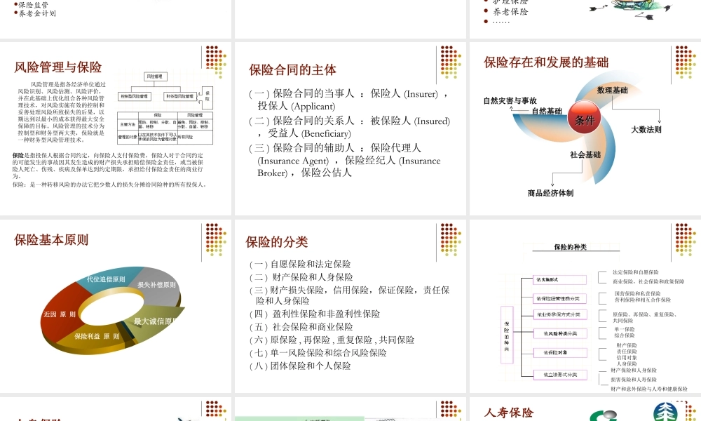 Ch03 保险公司与养老基金.ppt