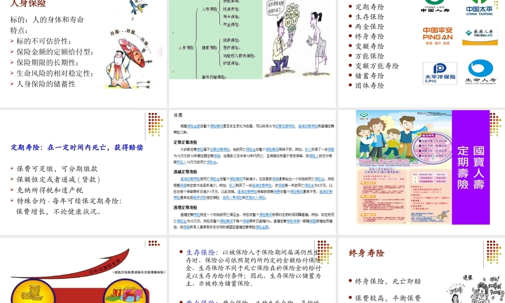 Ch03 保险公司与养老基金.ppt