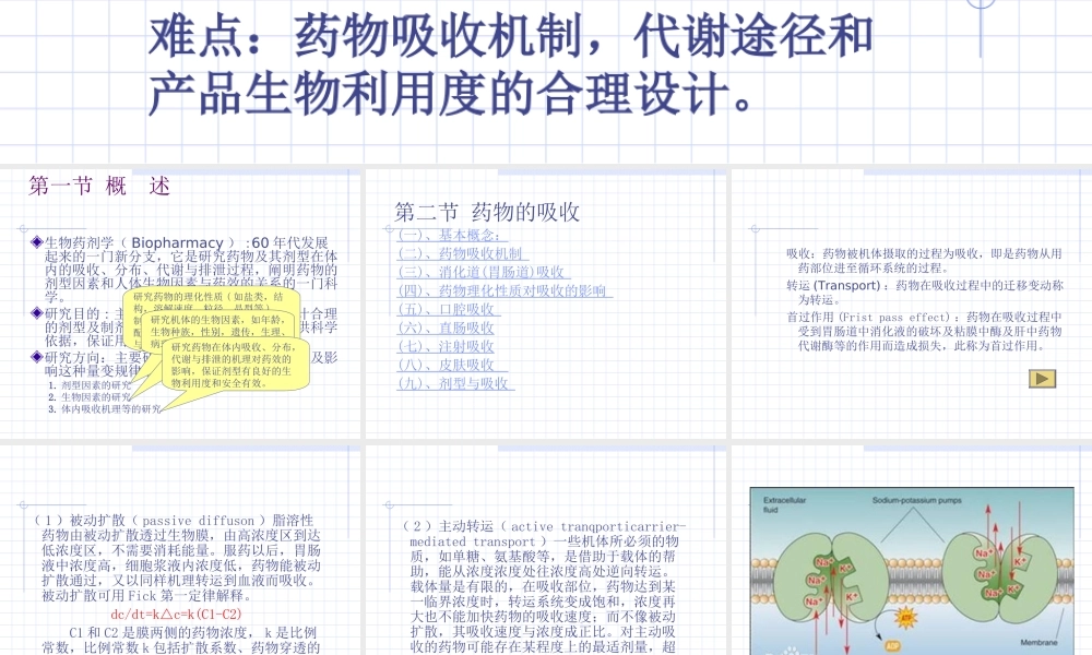 第16章 生物药剂学2015.ppt