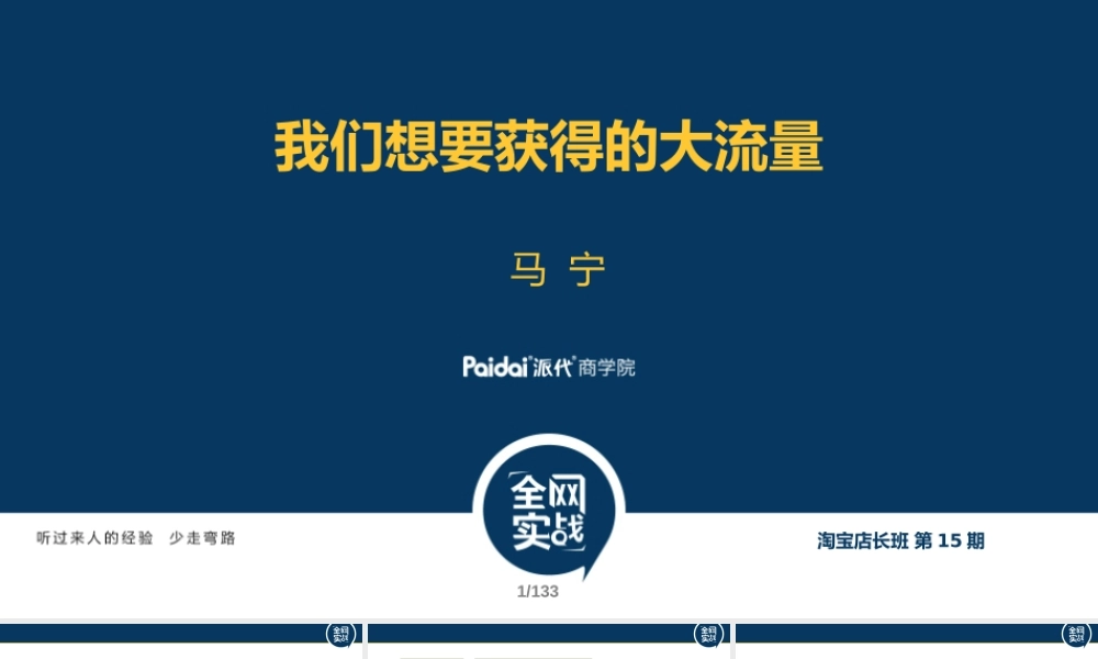 2 马宁-大流量（终稿）.pptx