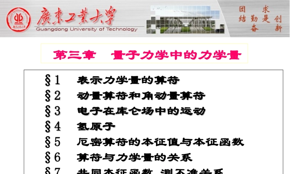 第三章量子力学中的力学量.ppt