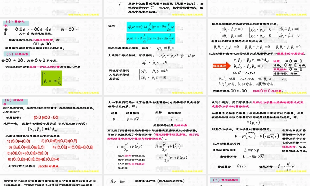 第三章量子力学中的力学量.ppt