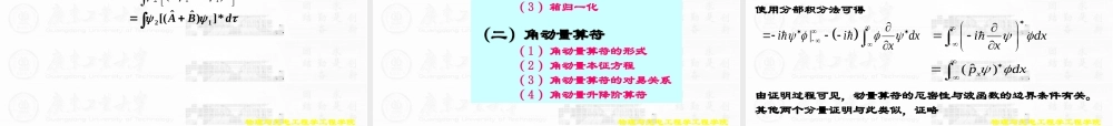 第三章量子力学中的力学量.ppt