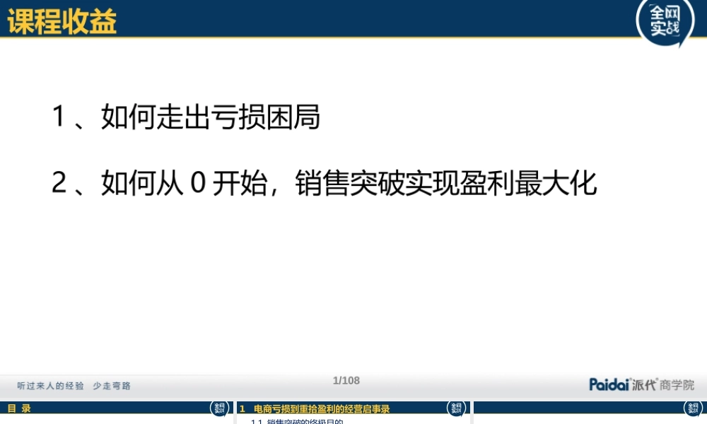 4 阿布-从零开始销售突破（终稿）(1).pptx