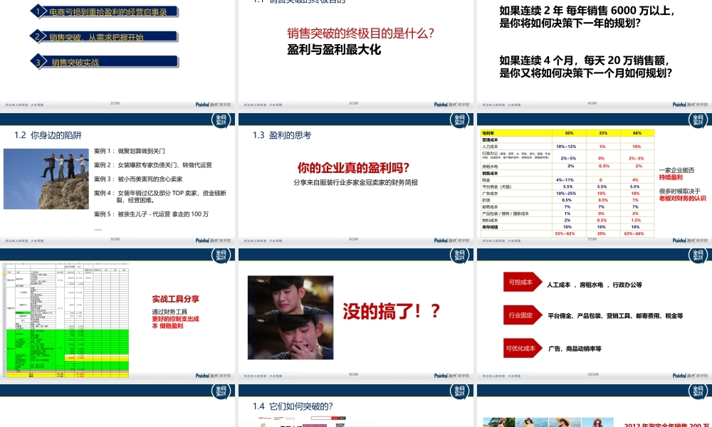 4 阿布-从零开始销售突破（终稿）(1).pptx
