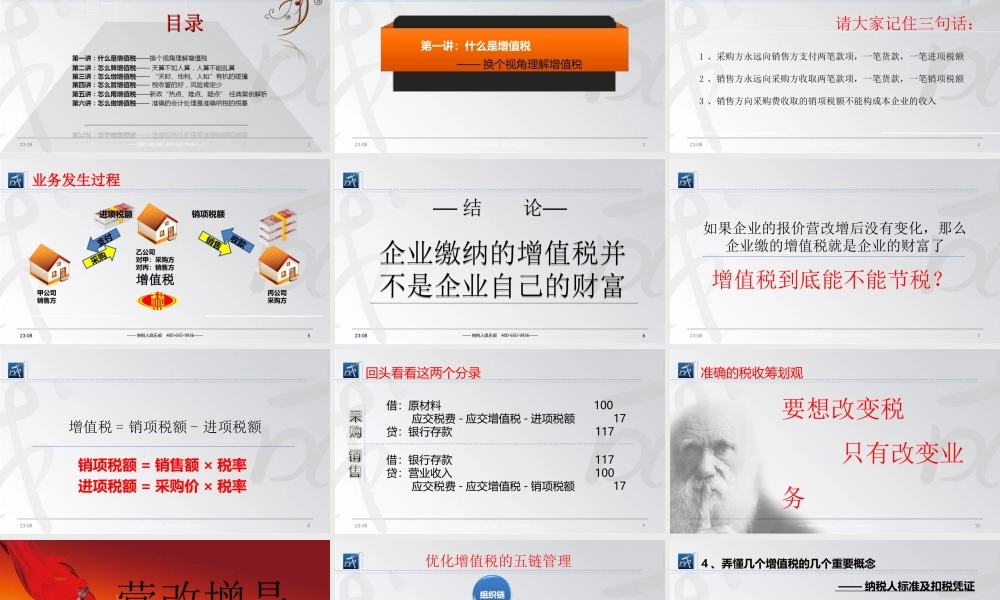 广东全面营改增下各行业纳税协调与风险管控[俱乐部].ppt