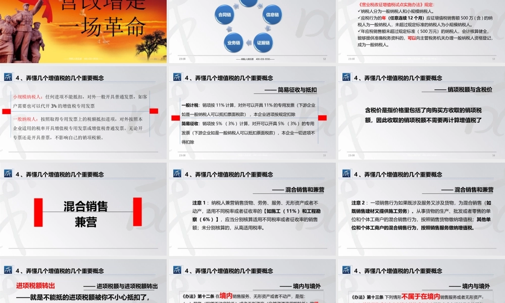 广东全面营改增下各行业纳税协调与风险管控[俱乐部].ppt