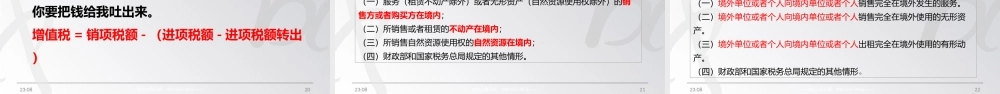 广东全面营改增下各行业纳税协调与风险管控[俱乐部].ppt