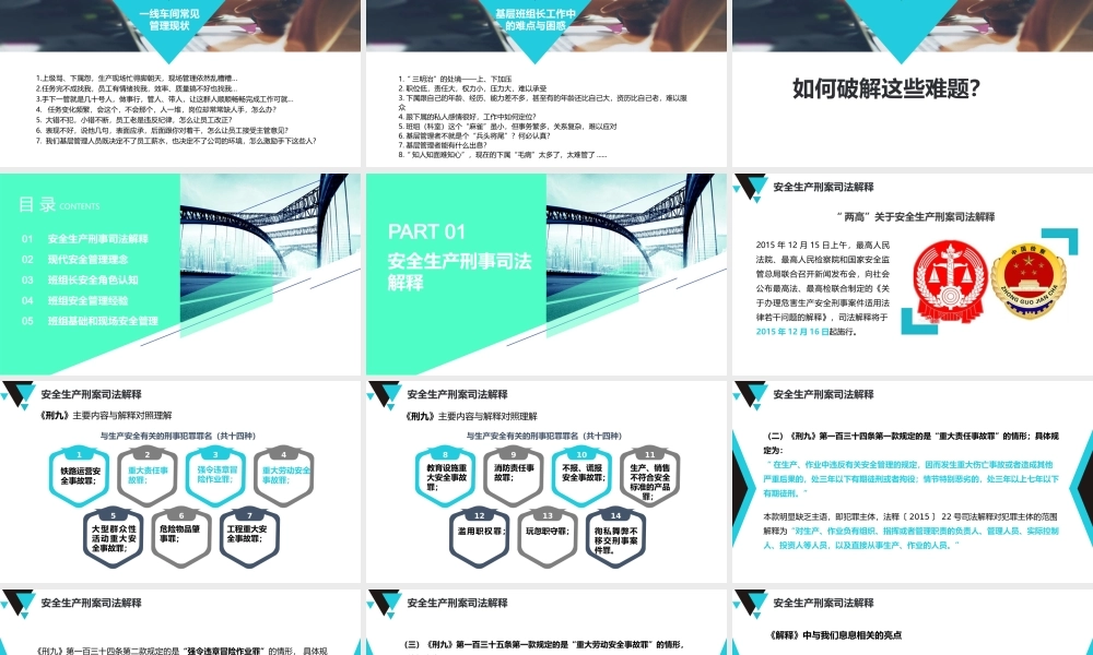 安全管理人员精品培训课程（98页）.pptx