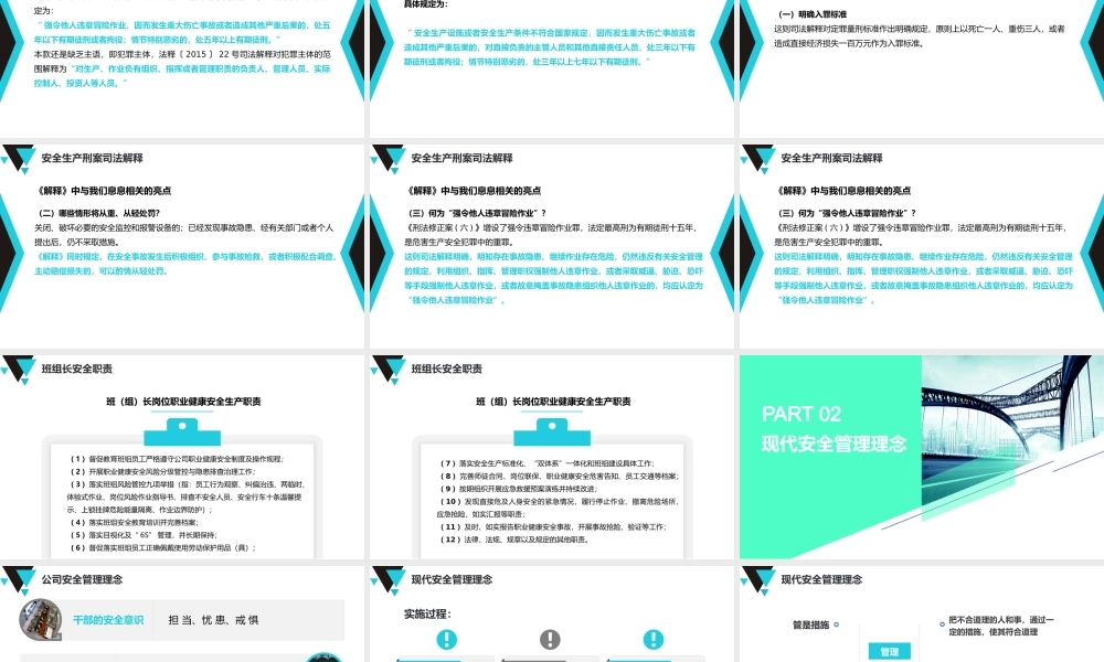 安全管理人员精品培训课程（98页）.pptx