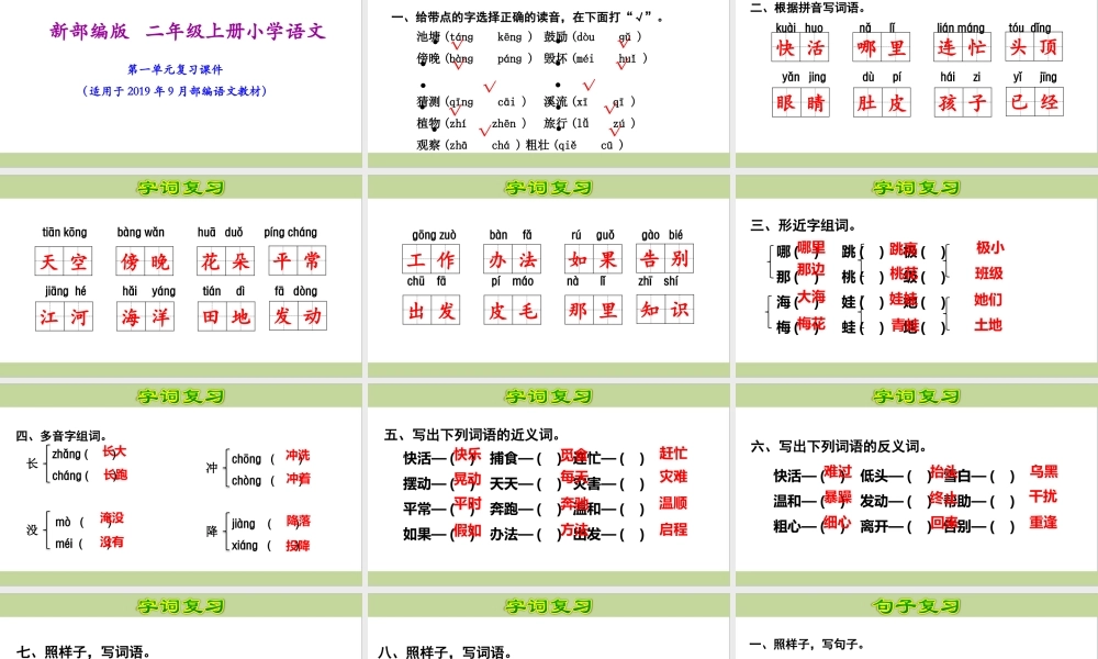 部编(统编)二年级上册小学语文期末复习课件(按单元复习)PPT.pptx