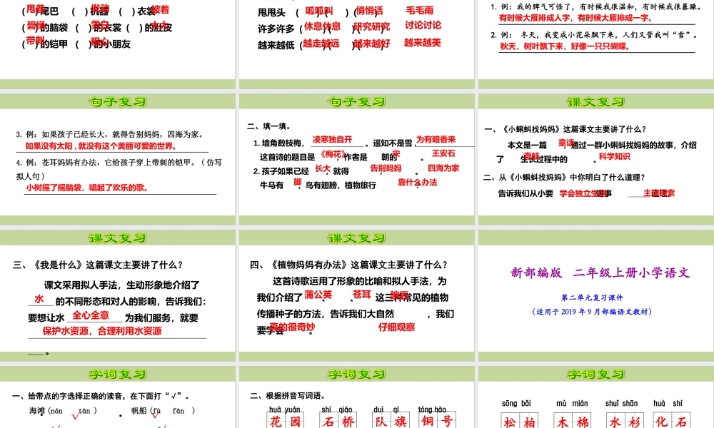 部编(统编)二年级上册小学语文期末复习课件(按单元复习)PPT.pptx