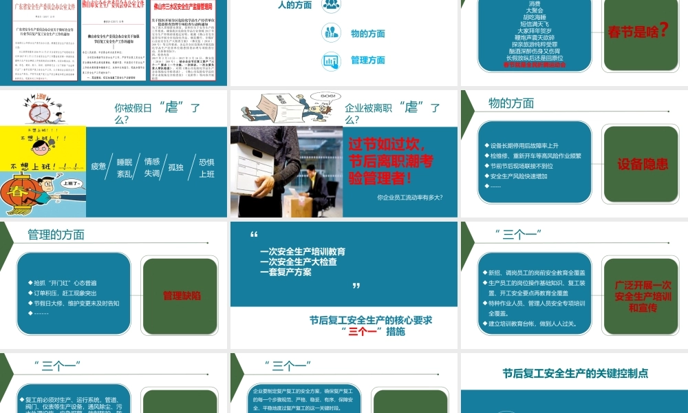 化工企业开工第一课安全生产培训（109页）.pptx