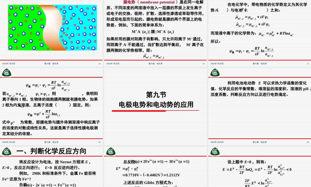 第六章电化学（第八节～第十节）.ppt