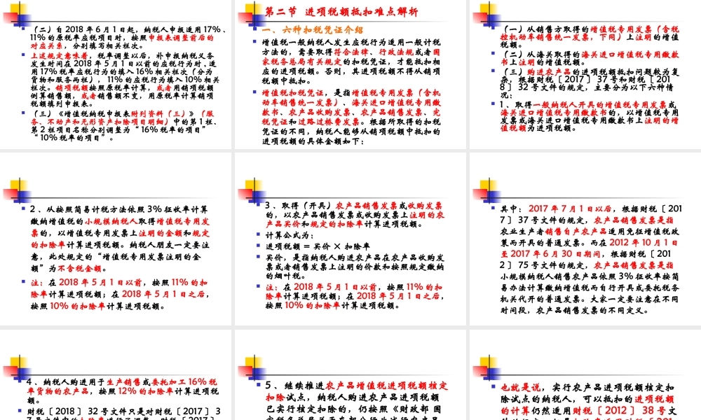 增值税制度改革时期政策难点解析及涉税风险防范.ppt