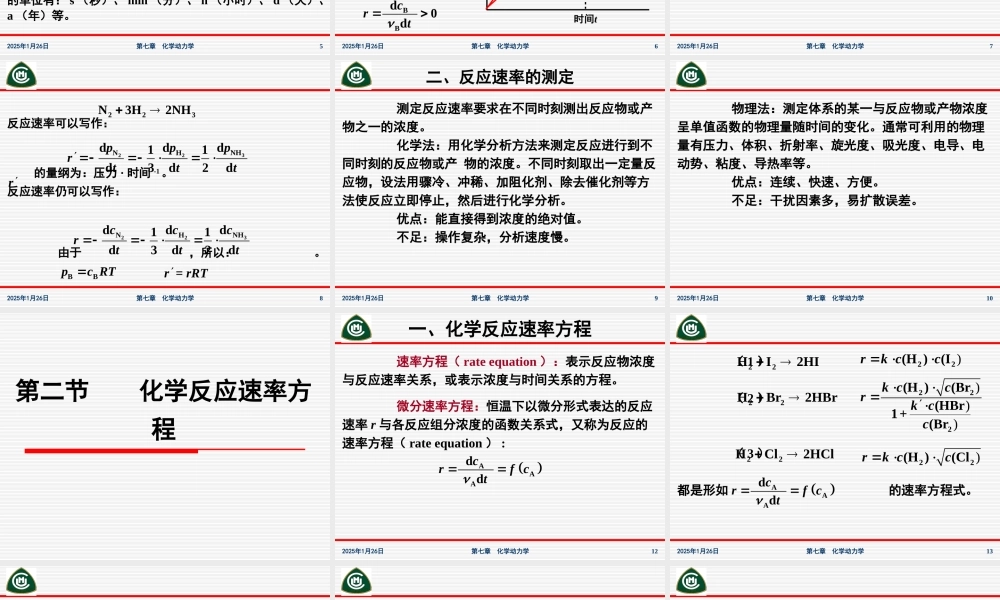 第七章化学动力学（第一节～第四节）.ppt