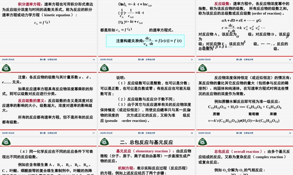 第七章化学动力学（第一节～第四节）.ppt
