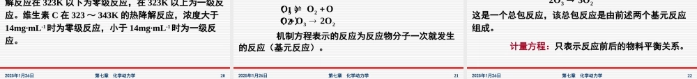 第七章化学动力学（第一节～第四节）.ppt