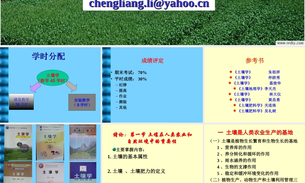 李成亮0.1.绪论、矿物质.ppt