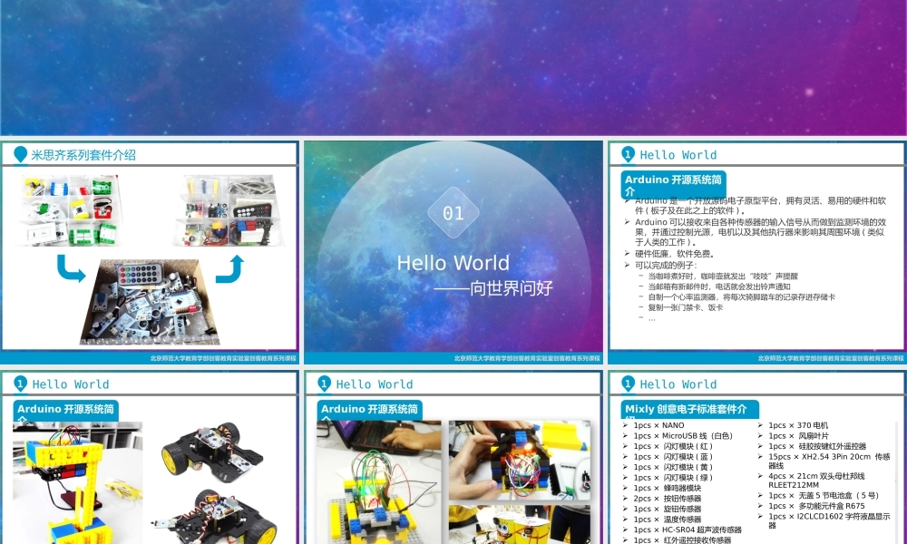 米思齐创意电子公益培训-标准套件-小强.pptx