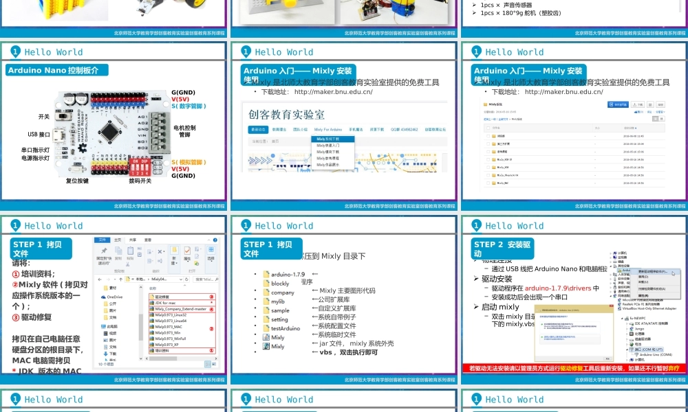 米思齐创意电子公益培训-标准套件-小强.pptx