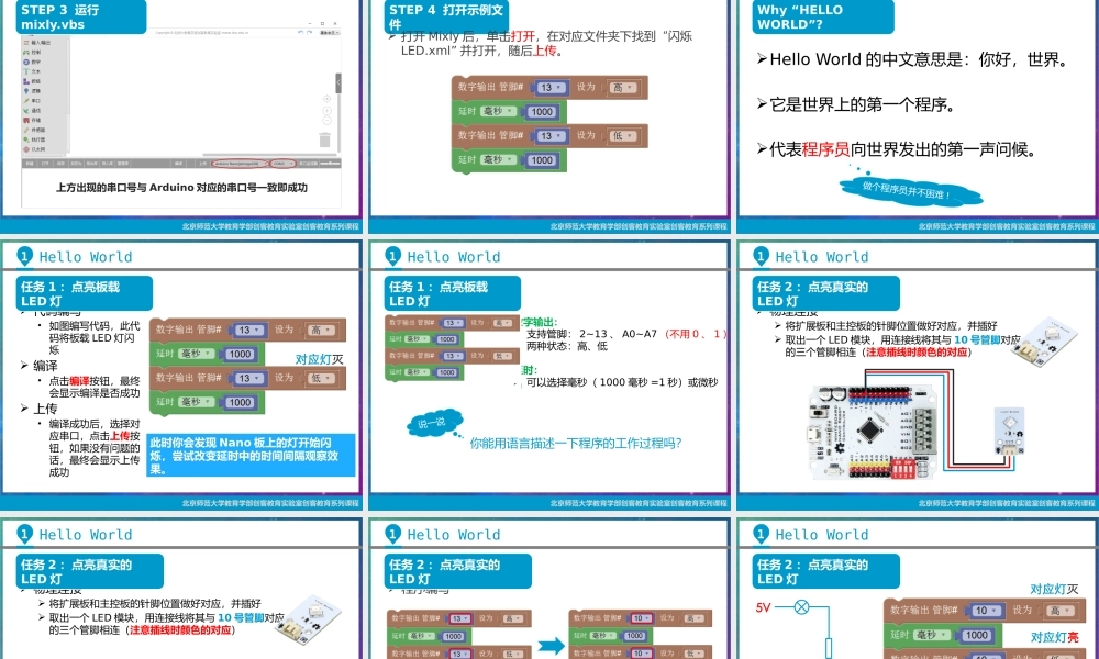 米思齐创意电子公益培训-标准套件-小强.pptx