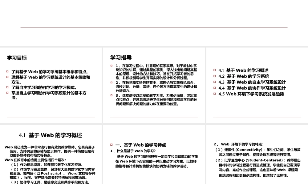 4第四章基于Web的学习系统设计.pptx