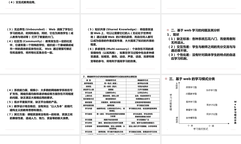 4第四章基于Web的学习系统设计.pptx