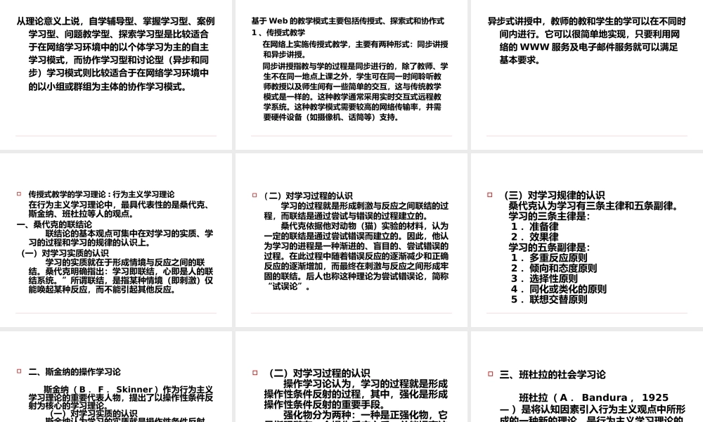 4第四章基于Web的学习系统设计.pptx