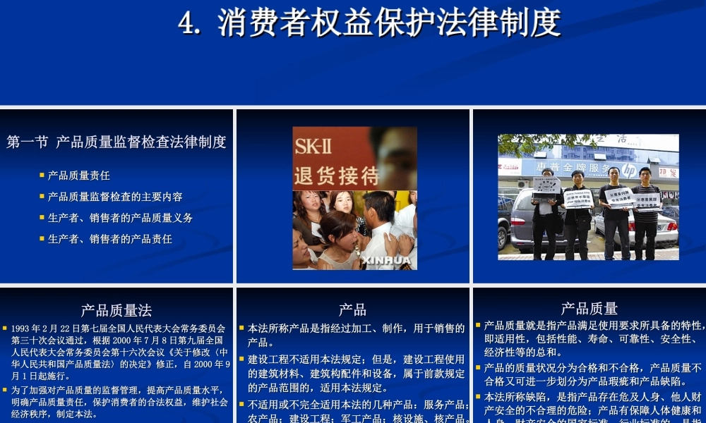 第七章 市场行政监督管理法律制度(1).ppt
