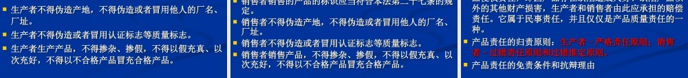 第七章 市场行政监督管理法律制度(1).ppt