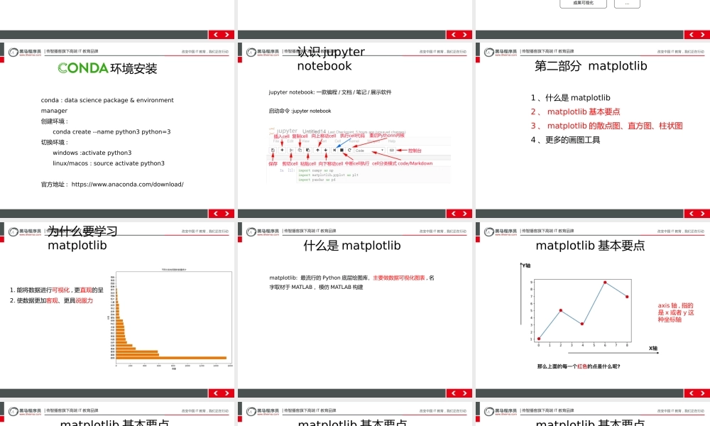 数据分析课程 [自动保存].pptx