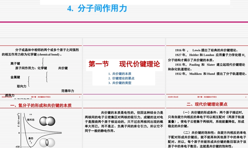 第十一章 共价键和分子间力.ppt