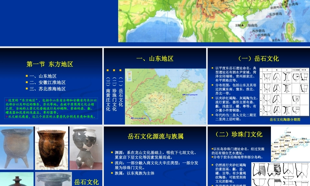 第7章周边地区的青铜时代文化.pptx