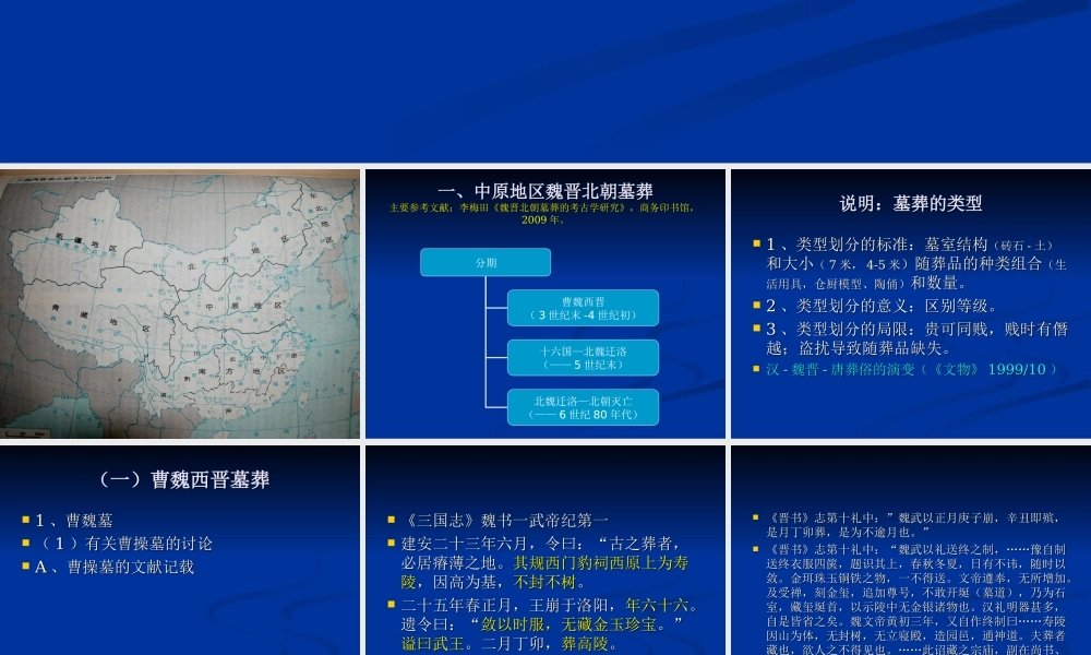 魏晋6.三国—隋唐墓葬.ppt