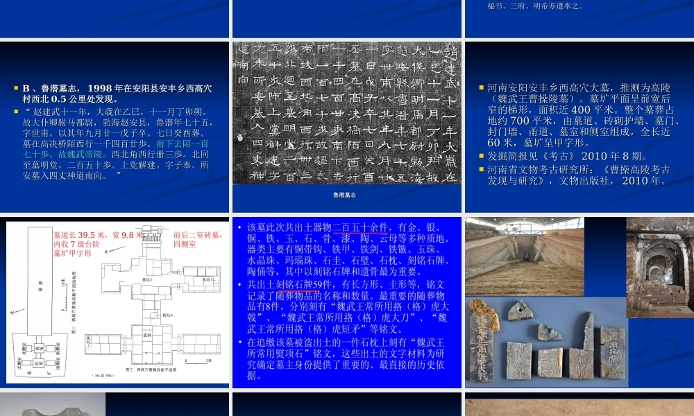 魏晋6.三国—隋唐墓葬.ppt