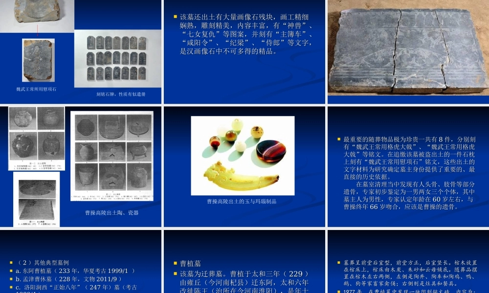 魏晋6.三国—隋唐墓葬.ppt