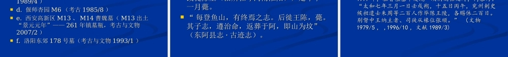 魏晋6.三国—隋唐墓葬.ppt