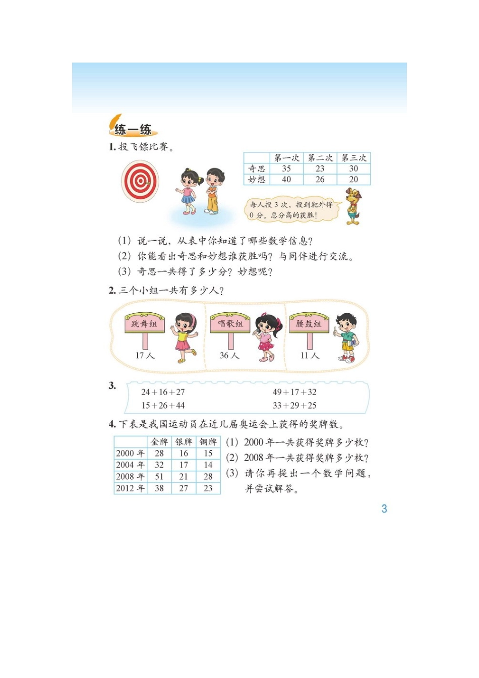北师大二年级上册电子课本.docx_第2页