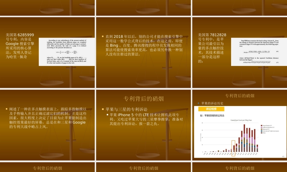 第五章 特种文献资源检索与应用(专利文献）.pptx