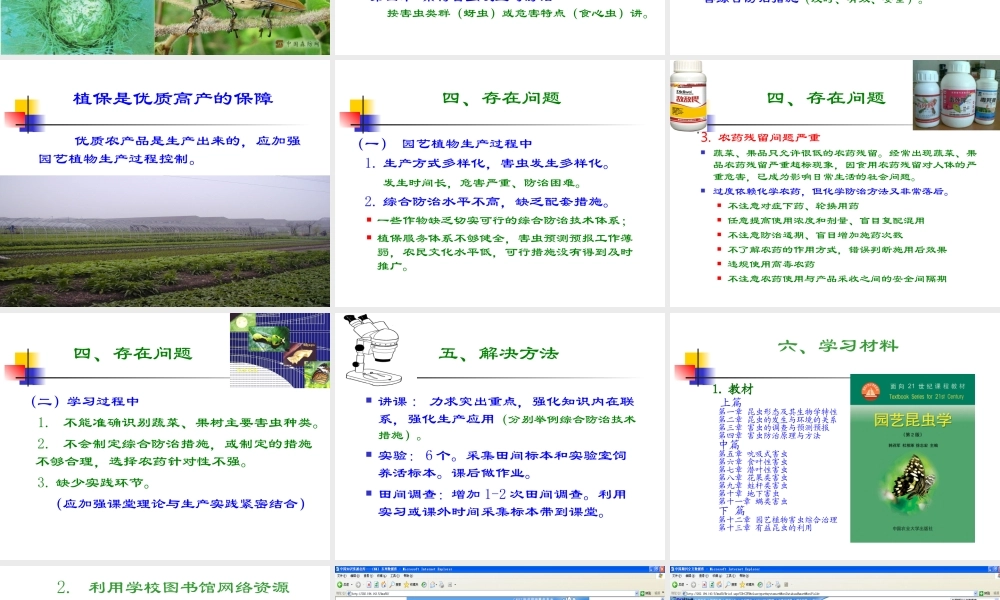 园艺昆虫学（昆虫学通论）.ppt