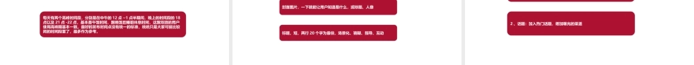 短视频运营逻辑3-29.pptx
