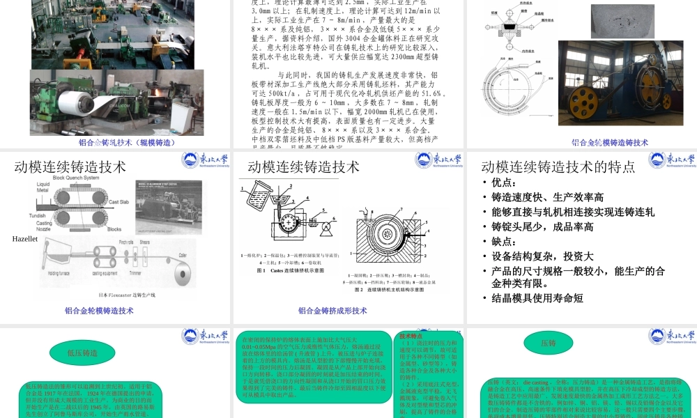 第一节铝合金铸造概述.ppt