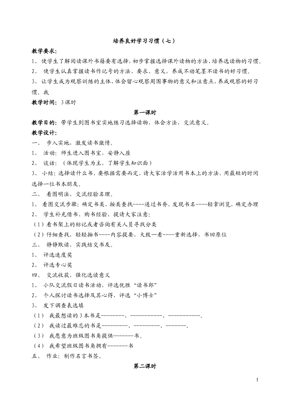 苏教版四年级上册语文教案全集（103页）.doc_第1页