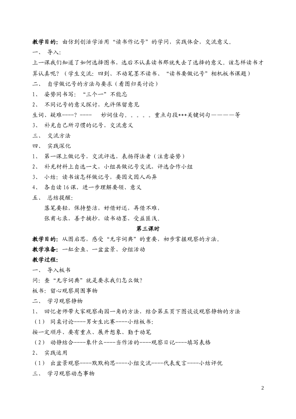 苏教版四年级上册语文教案全集（103页）.doc_第2页
