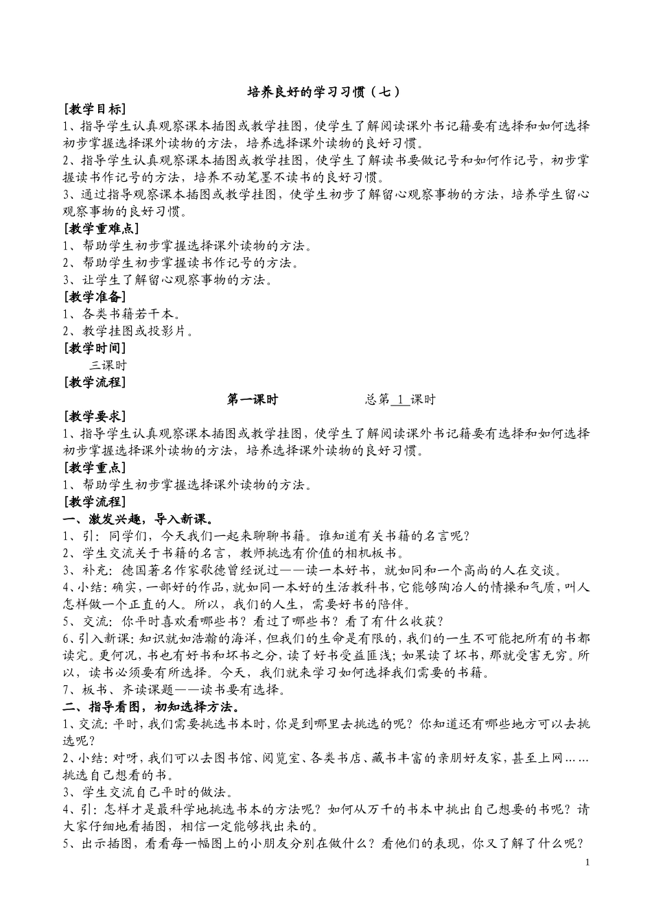 苏教版小学语文四年级上册教案全集（129页）.doc_第1页