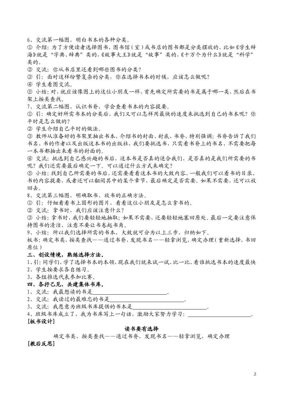 苏教版小学语文四年级上册教案全集（129页）.doc_第2页