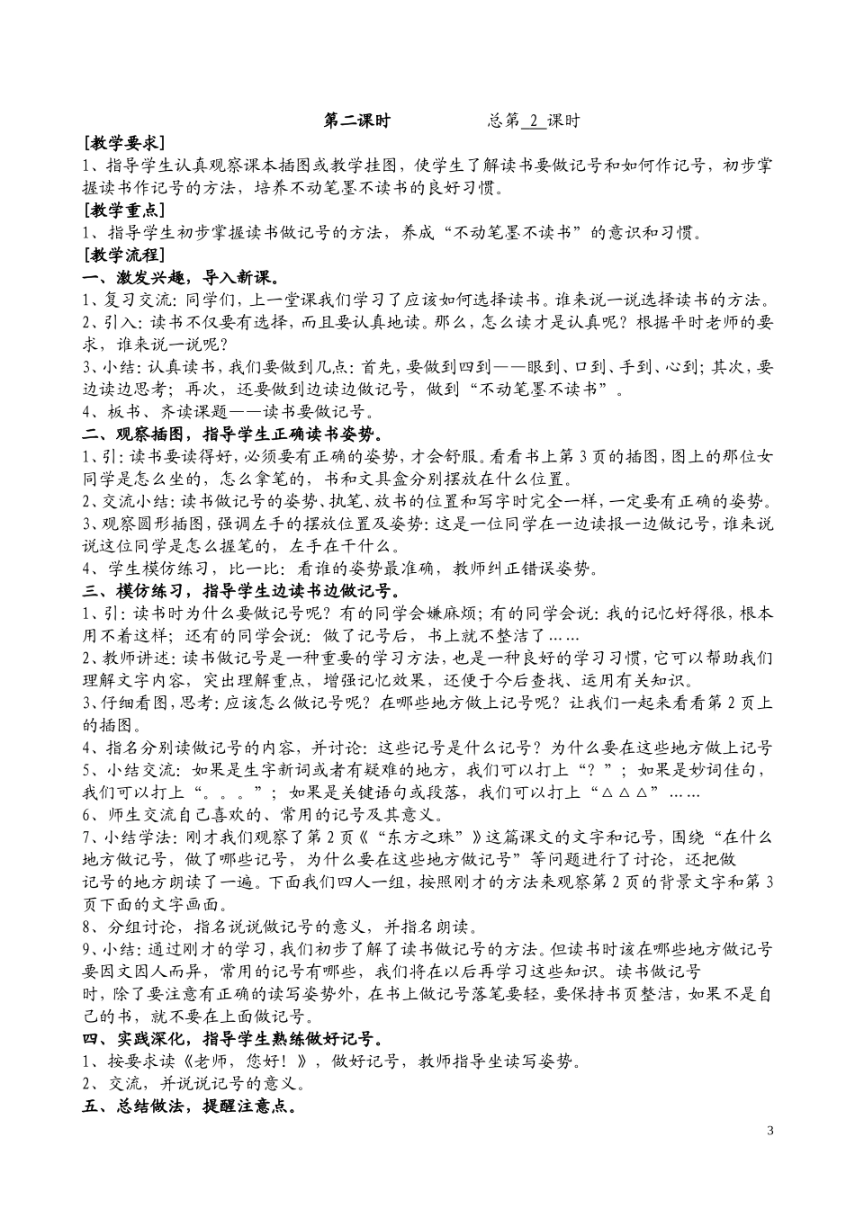 苏教版小学语文四年级上册教案全集（129页）.doc_第3页