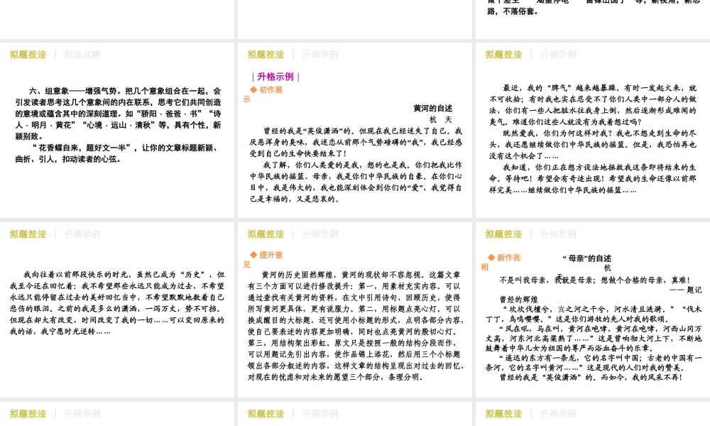 考点作文十大夺魁技法(1-5).ppt