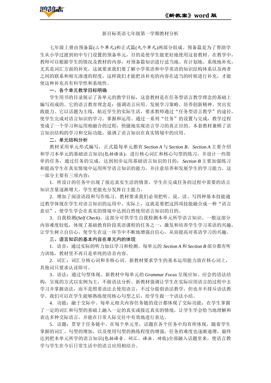 七英（上人教）.DOCX_第1页
